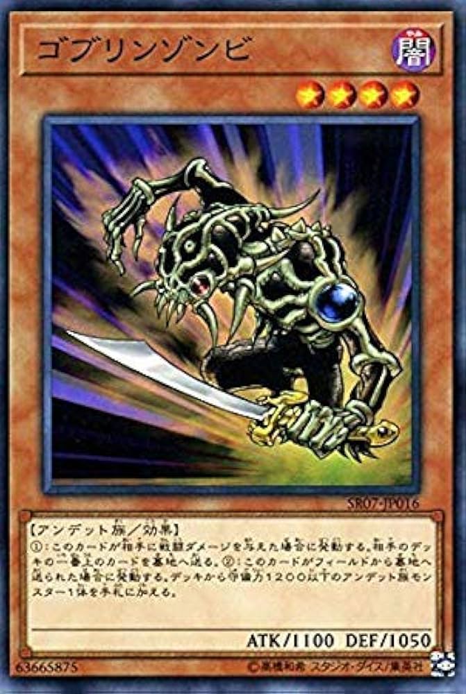 Amazon.co.jp: ゴブリンゾンビ ノーマル 遊戯王 アンデット